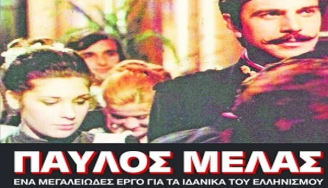 Δέος! Η ιστορική και απαγορευμένη ταινία «Παύλος Μελάς» – Να την δει κάθε Έλληνας!